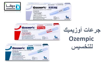 جرعات أوزيمبك Ozempic للتخسيس