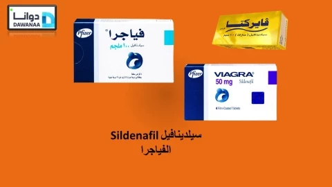 سيلدينافيل Sildenafil " الفياجرا " الاستخدامات الأخرى للفياجرا وأهم التفاعلات الدوائية